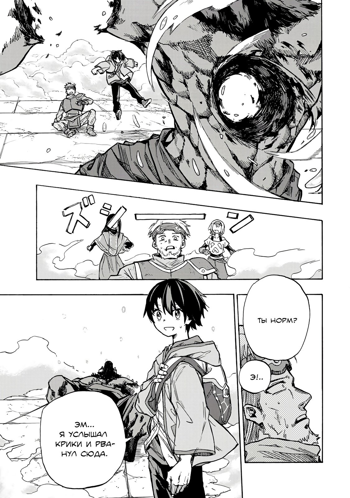 Манга Самое быстрое поднятие уровня с множителем опыта ×1000 - Глава 1.3 Страница 17