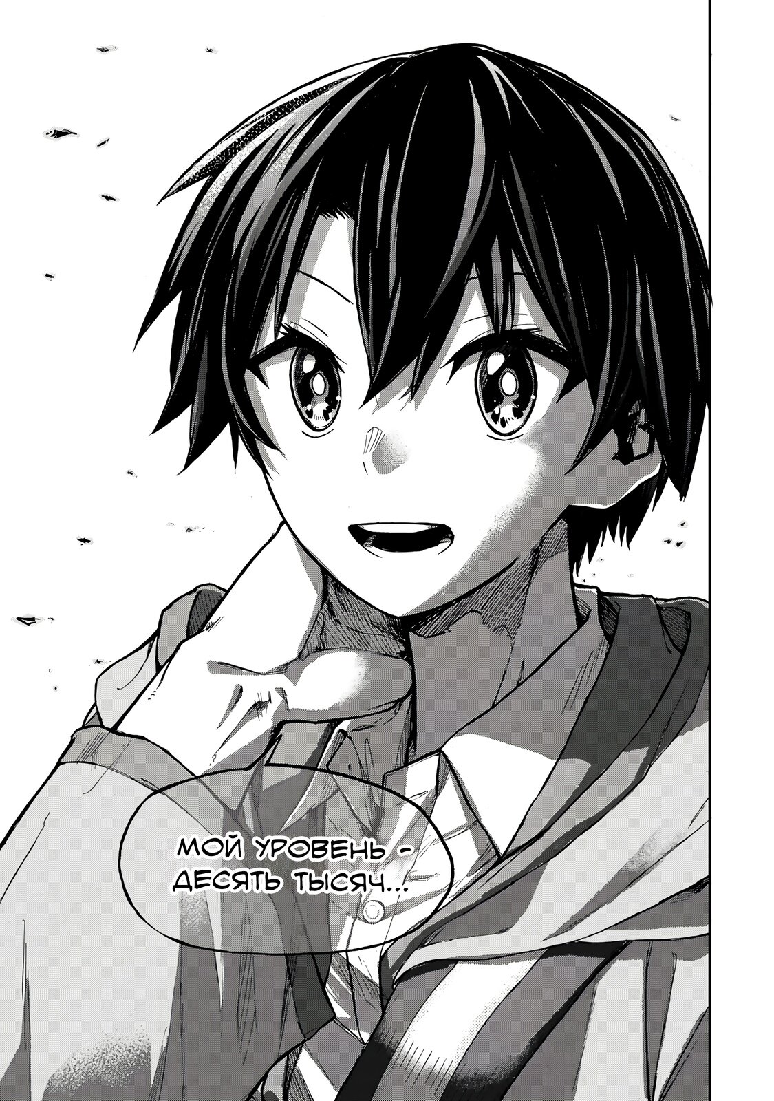 Манга Самое быстрое поднятие уровня с множителем опыта ×1000 - Глава 1.3 Страница 19