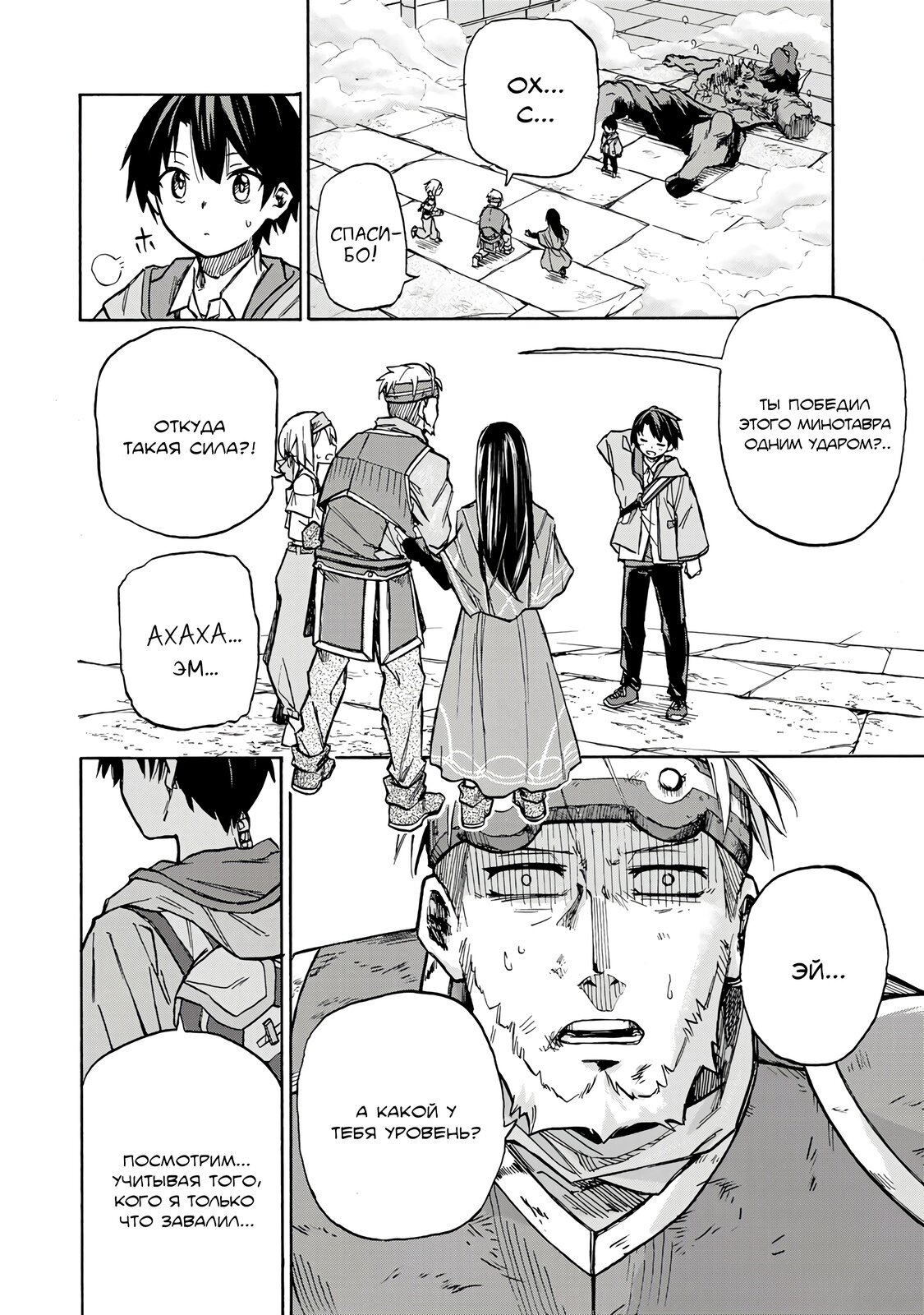 Манга Самое быстрое поднятие уровня с множителем опыта ×1000 - Глава 1.3 Страница 18