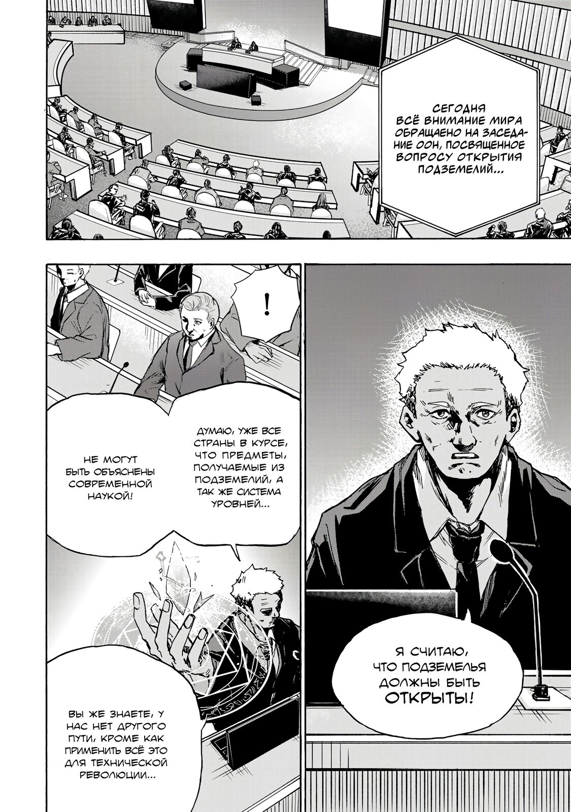 Манга Самое быстрое поднятие уровня с множителем опыта ×1000 - Глава 1.3 Страница 4