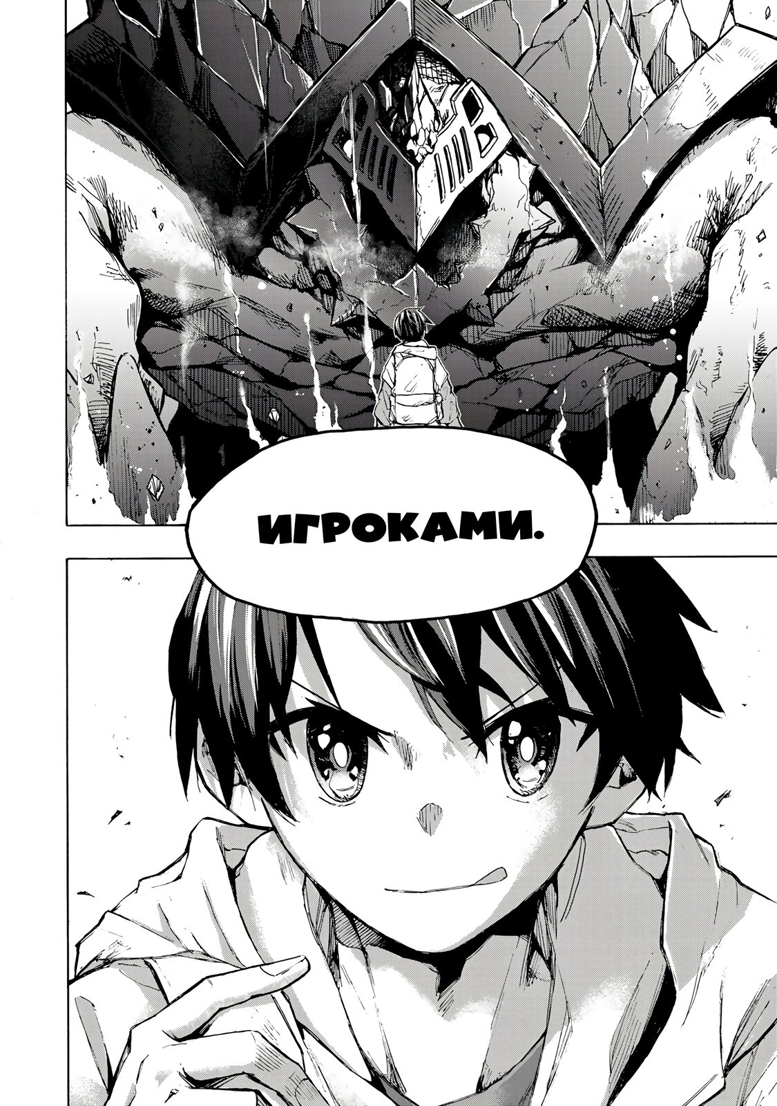 Манга Самое быстрое поднятие уровня с множителем опыта ×1000 - Глава 1.3 Страница 8