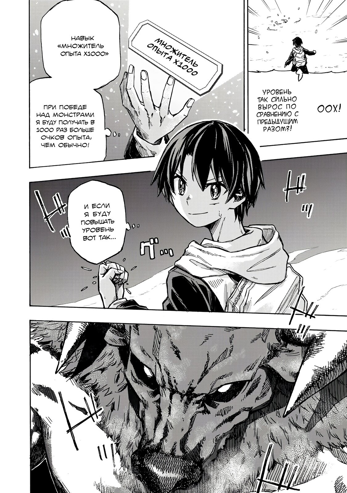 Манга Самое быстрое поднятие уровня с множителем опыта ×1000 - Глава 1.2 Страница 10