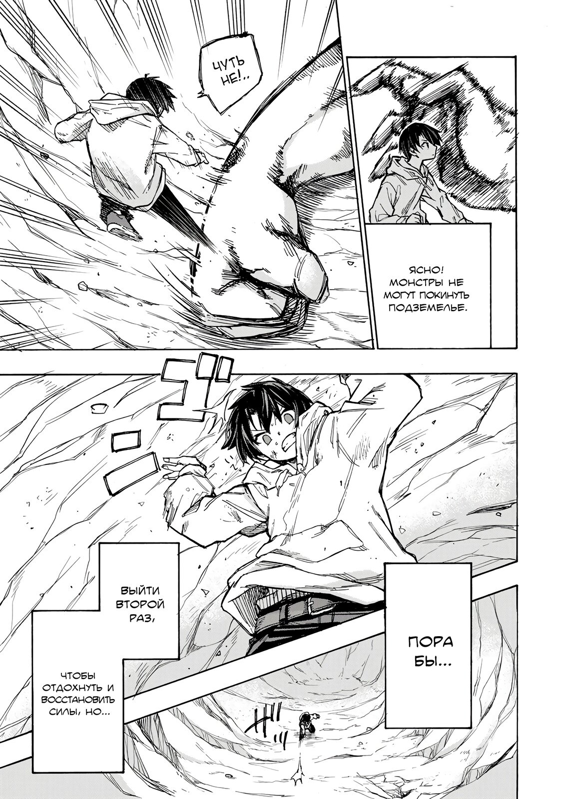 Манга Самое быстрое поднятие уровня с множителем опыта ×1000 - Глава 1.2 Страница 15