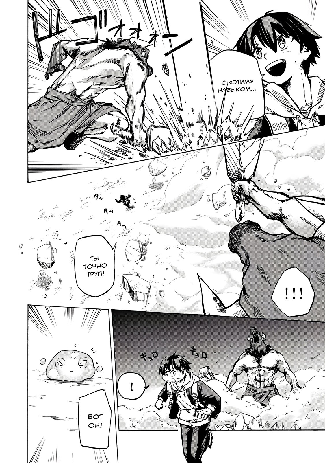 Манга Самое быстрое поднятие уровня с множителем опыта ×1000 - Глава 1.2 Страница 8