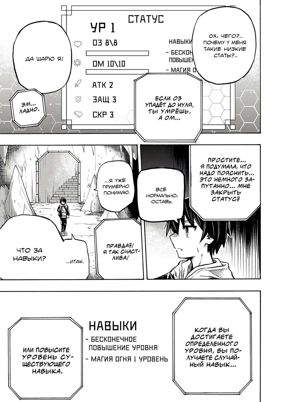 Манга Самое быстрое поднятие уровня с множителем опыта ×1000 - Глава 1.2 Страница 1