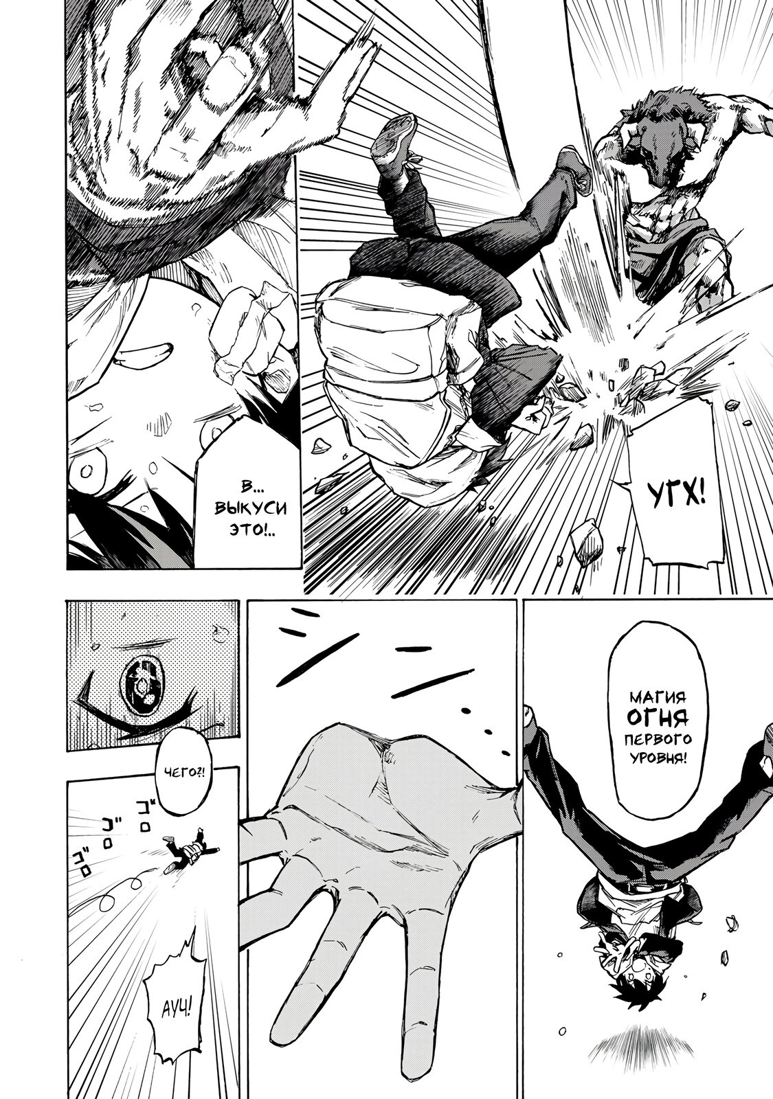 Манга Самое быстрое поднятие уровня с множителем опыта ×1000 - Глава 1.2 Страница 6