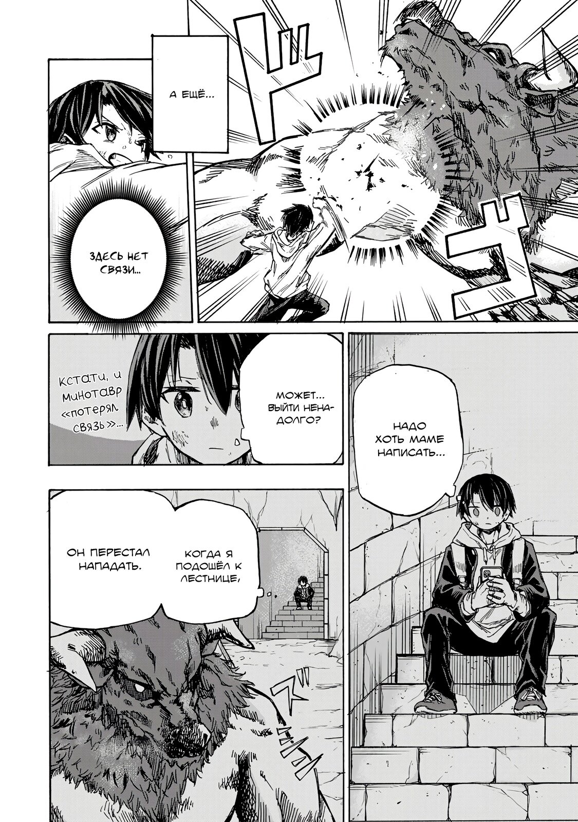 Манга Самое быстрое поднятие уровня с множителем опыта ×1000 - Глава 1.2 Страница 14