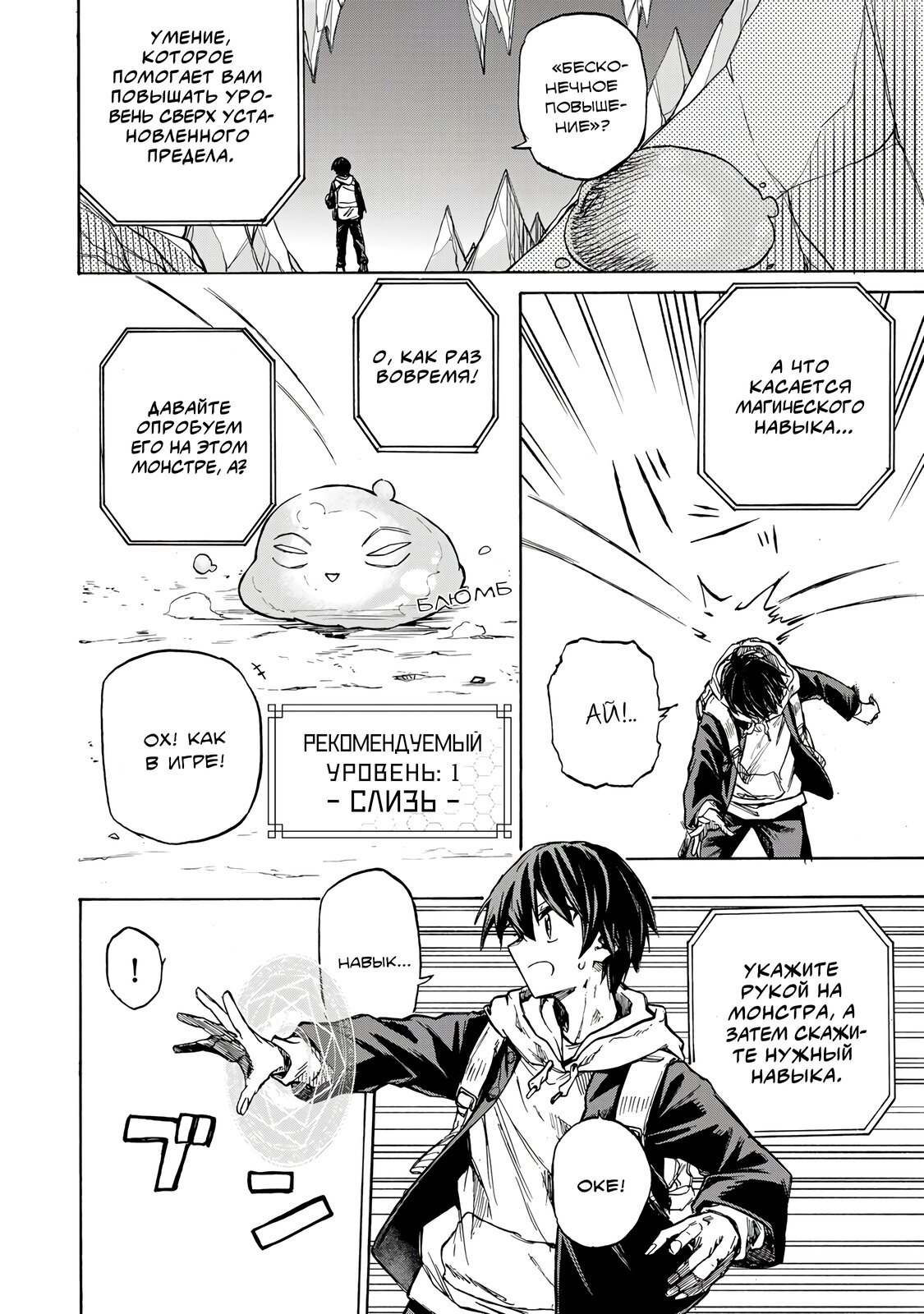 Манга Самое быстрое поднятие уровня с множителем опыта ×1000 - Глава 1.2 Страница 2