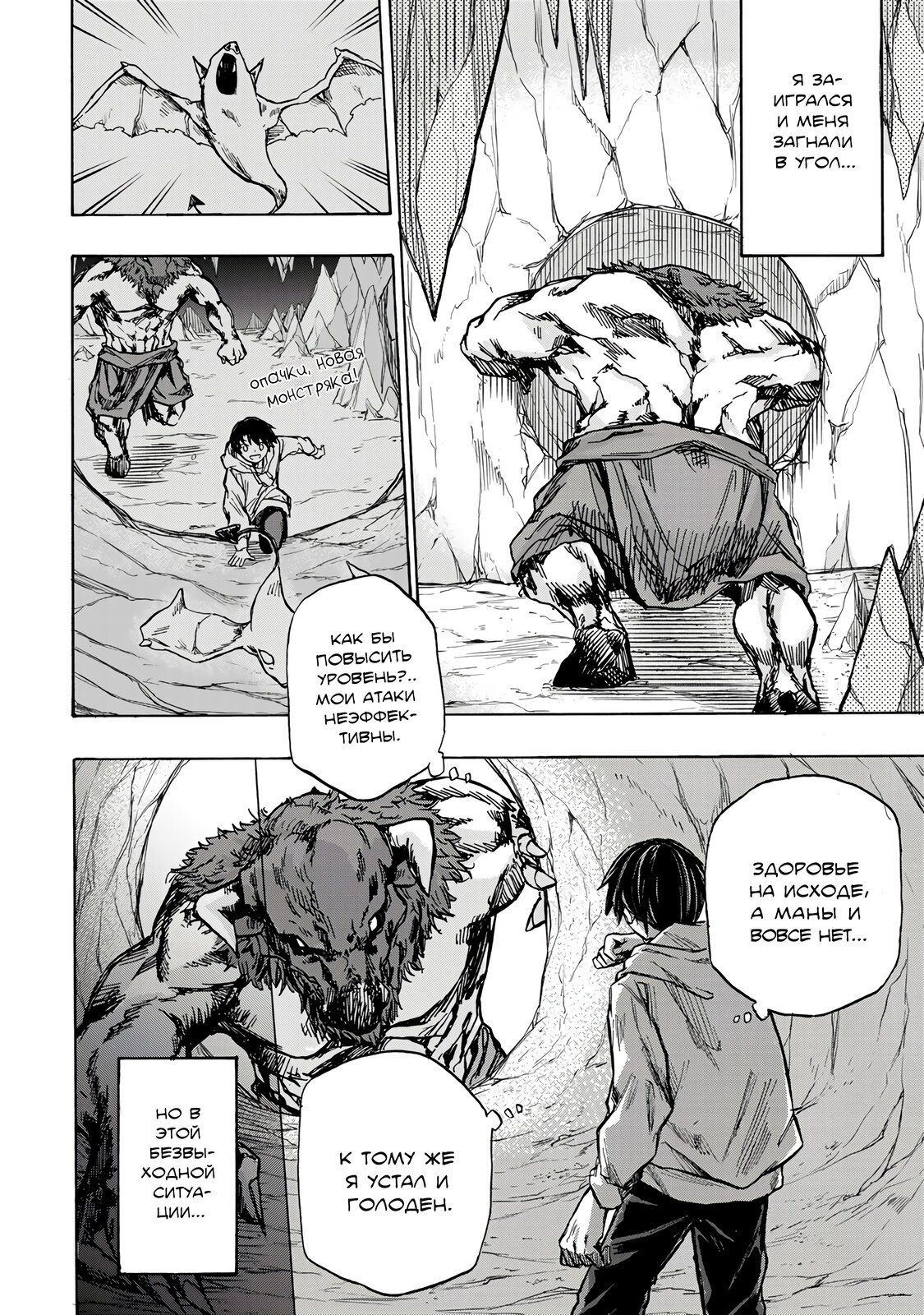 Манга Самое быстрое поднятие уровня с множителем опыта ×1000 - Глава 1.2 Страница 16