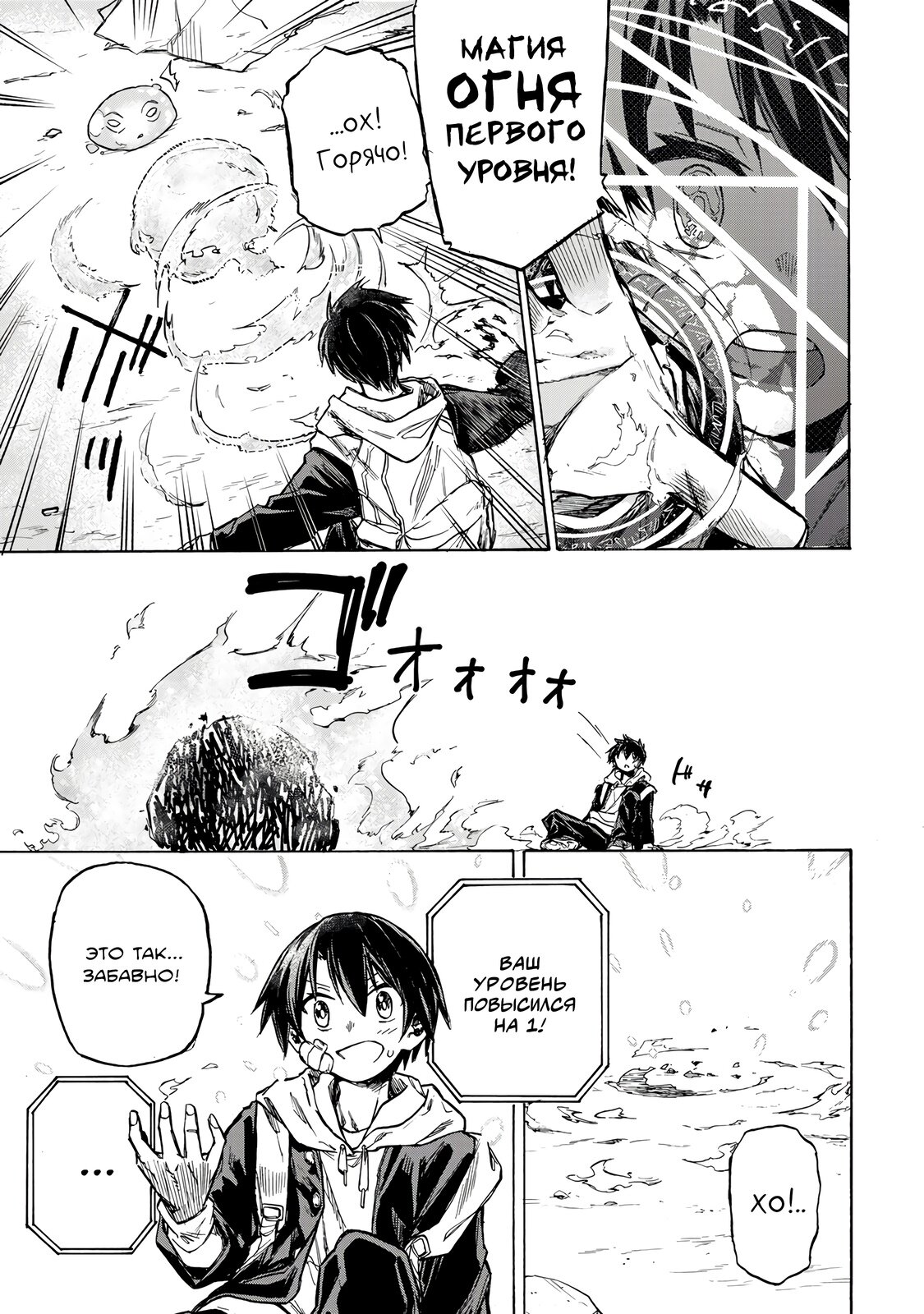 Манга Самое быстрое поднятие уровня с множителем опыта ×1000 - Глава 1.2 Страница 3