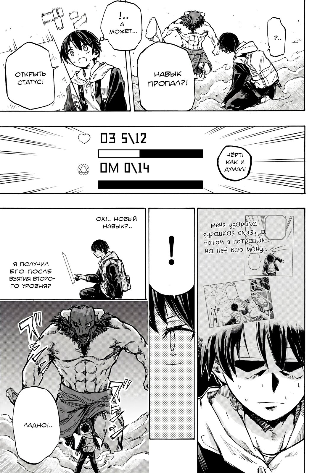 Манга Самое быстрое поднятие уровня с множителем опыта ×1000 - Глава 1.2 Страница 7