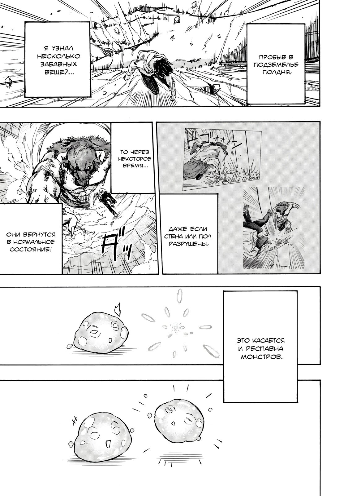 Манга Самое быстрое поднятие уровня с множителем опыта ×1000 - Глава 1.2 Страница 13