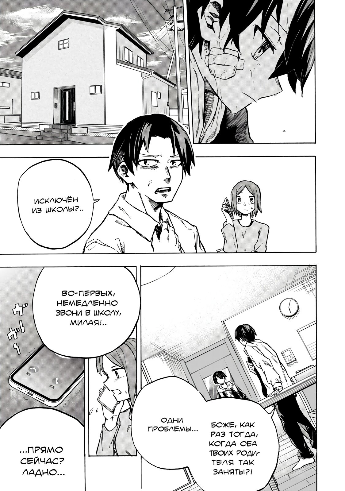 Манга Самое быстрое поднятие уровня с множителем опыта ×1000 - Глава 1.1 Страница 6