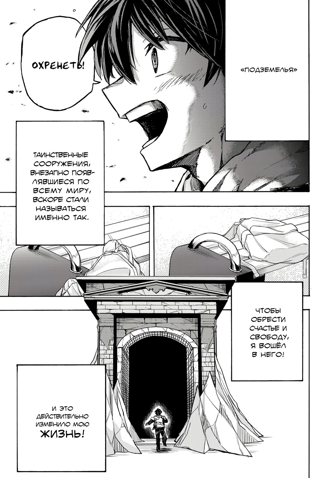 Манга Самое быстрое поднятие уровня с множителем опыта ×1000 - Глава 1.1 Страница 14