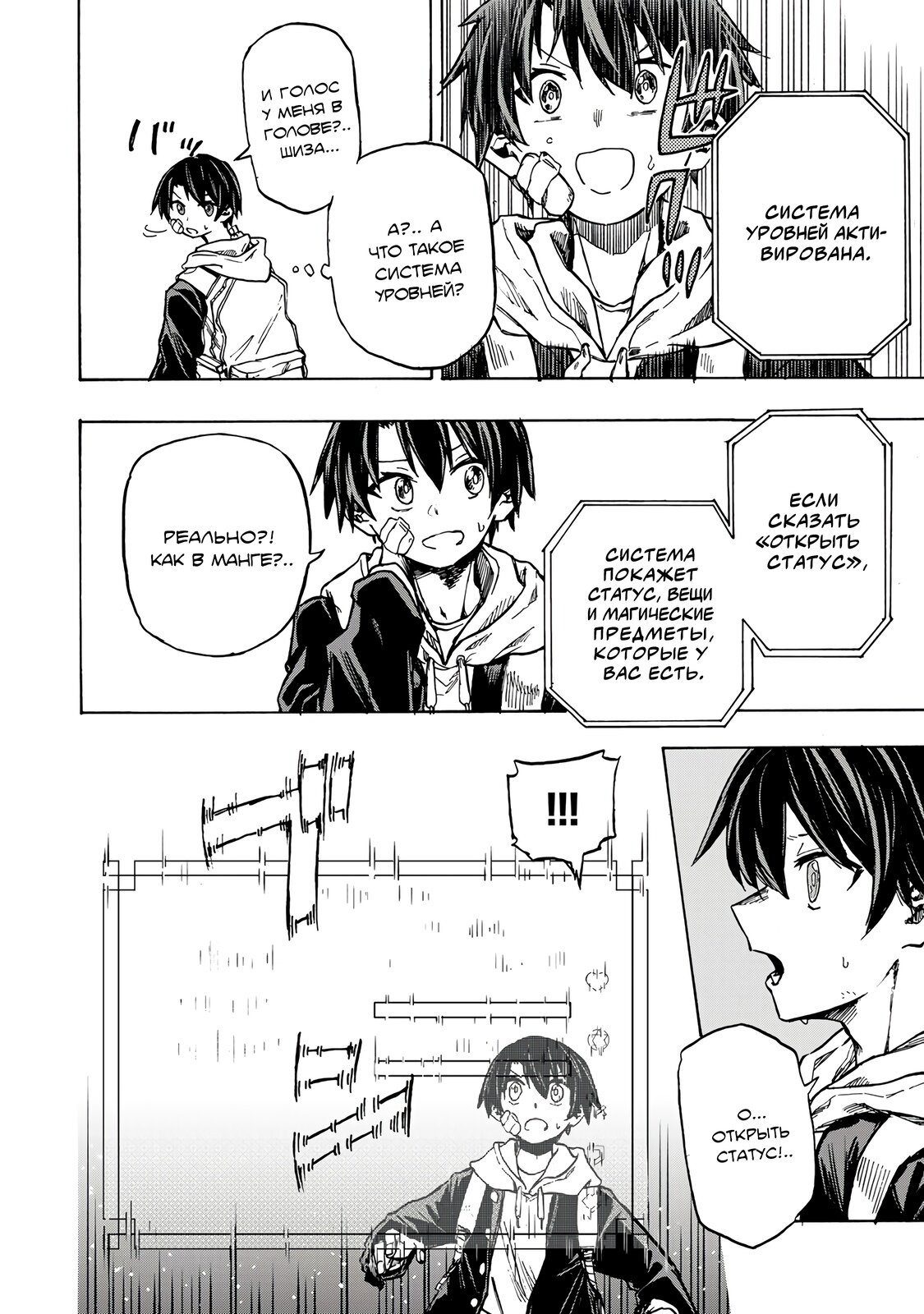 Манга Самое быстрое поднятие уровня с множителем опыта ×1000 - Глава 1.1 Страница 17