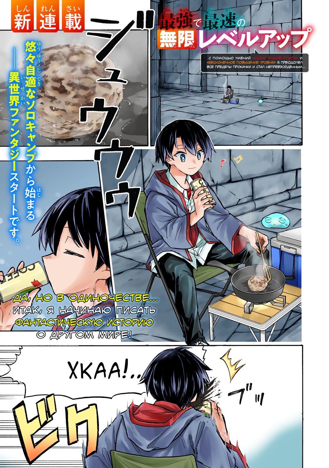 Манга Самое быстрое поднятие уровня с множителем опыта ×1000 - Глава 1.1 Страница 1