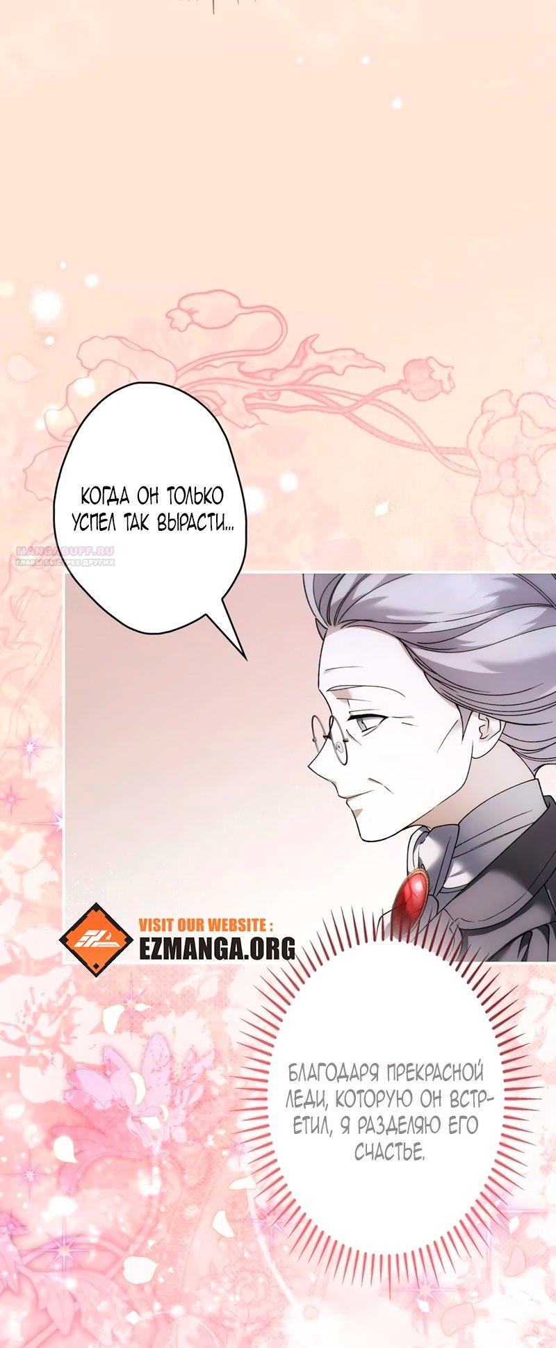 Манга Бесконечная ночь слепого зверя - Глава 26 Страница 54