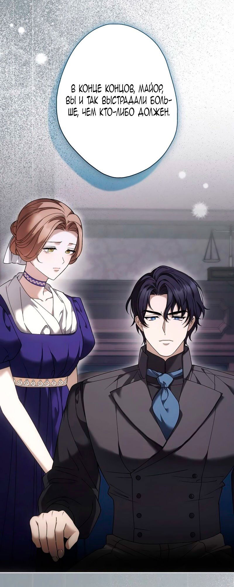 Манга Бесконечная ночь слепого зверя - Глава 26 Страница 37