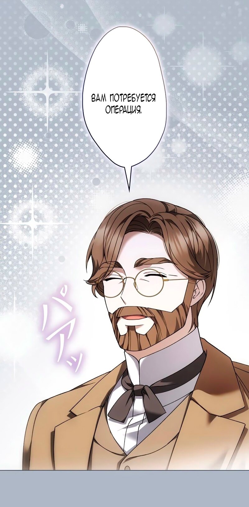 Манга Бесконечная ночь слепого зверя - Глава 26 Страница 29