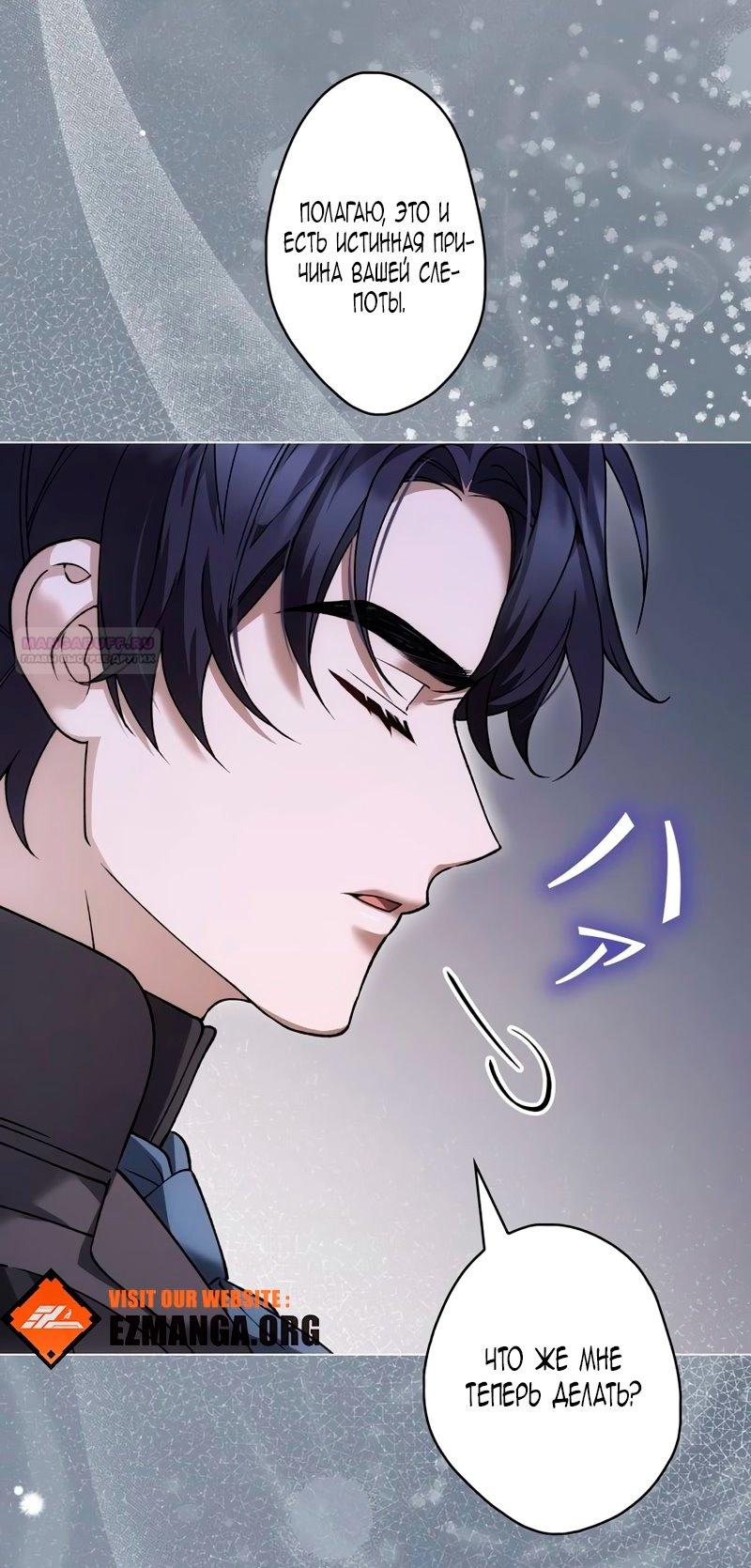 Манга Бесконечная ночь слепого зверя - Глава 26 Страница 26
