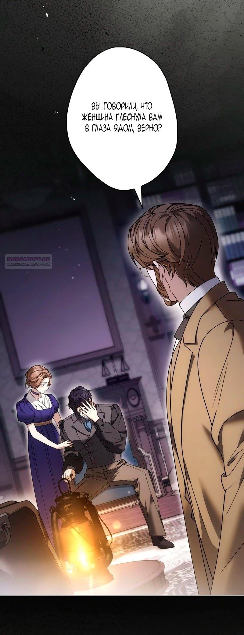 Манга Бесконечная ночь слепого зверя - Глава 26 Страница 10