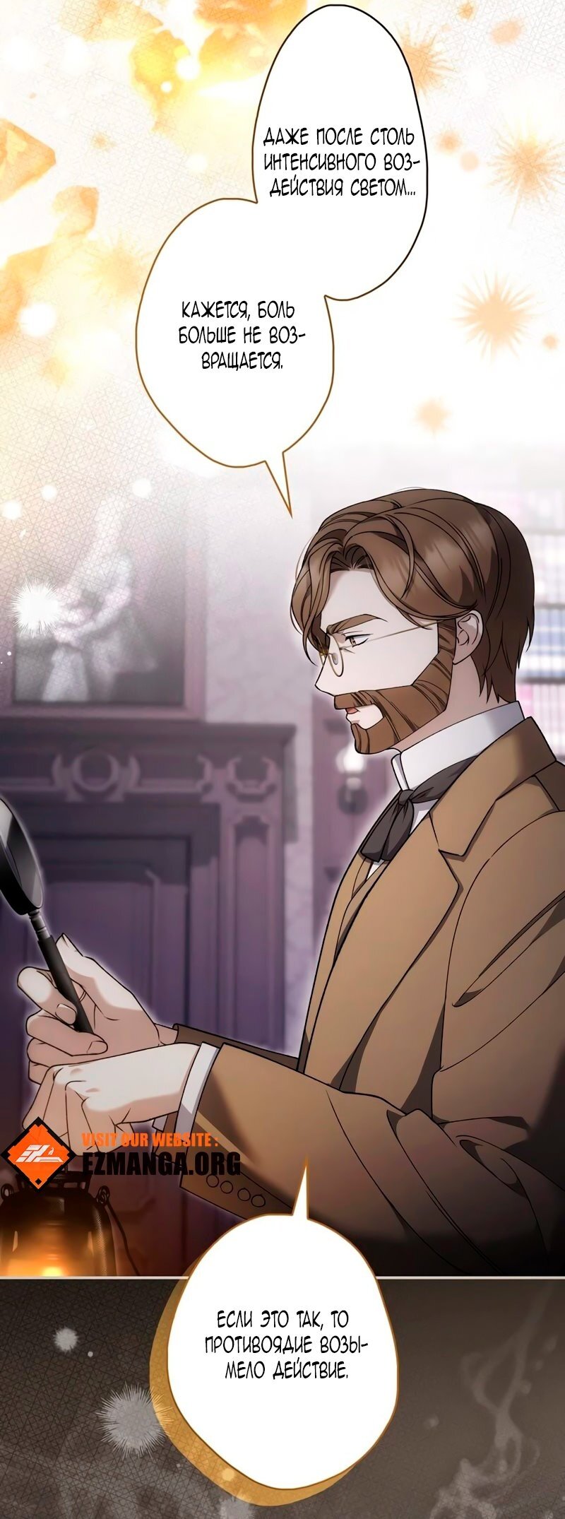 Манга Бесконечная ночь слепого зверя - Глава 26 Страница 3