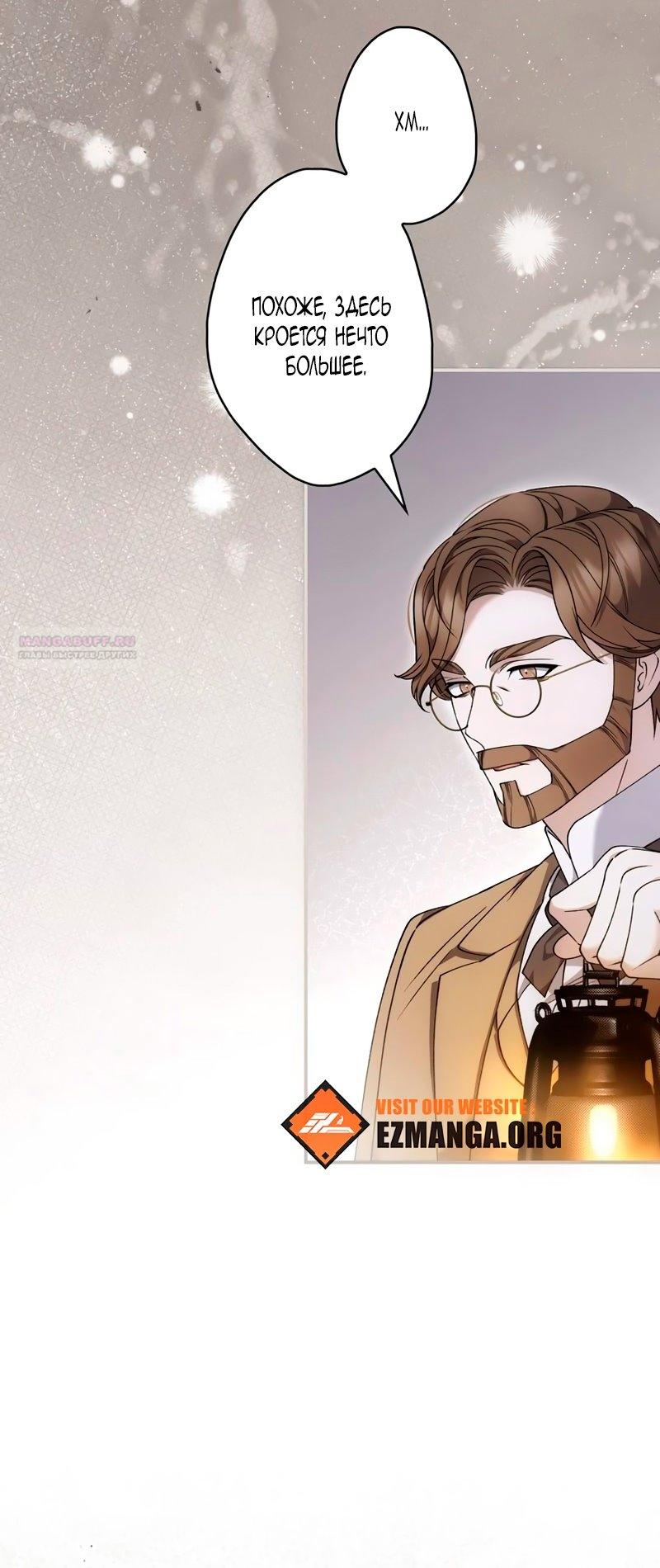 Манга Бесконечная ночь слепого зверя - Глава 26 Страница 6