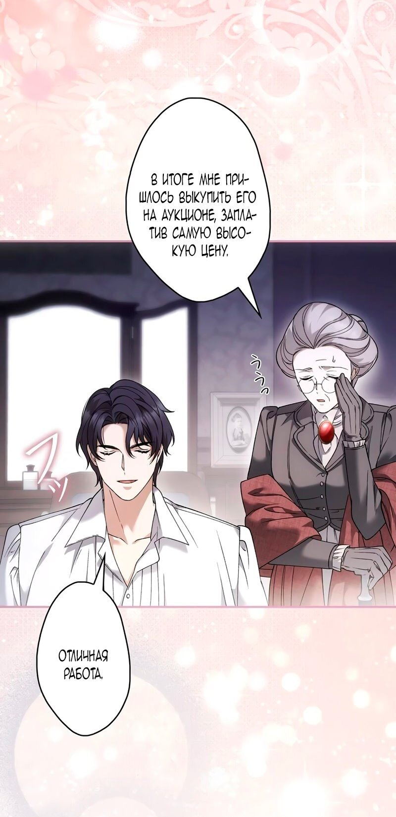 Манга Бесконечная ночь слепого зверя - Глава 26 Страница 44