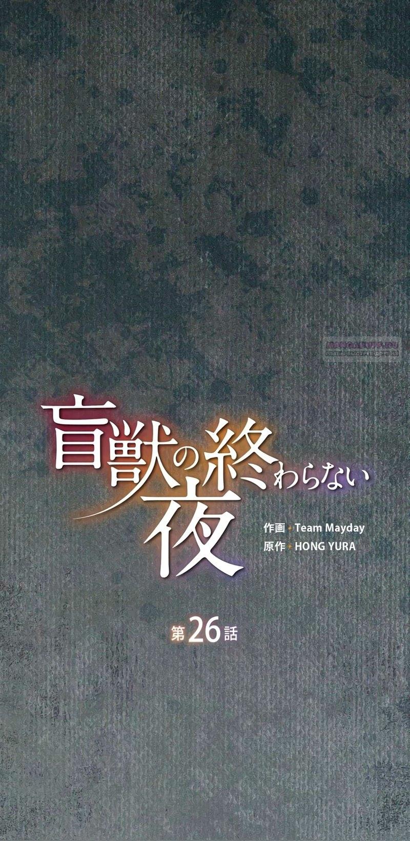 Манга Бесконечная ночь слепого зверя - Глава 26 Страница 14