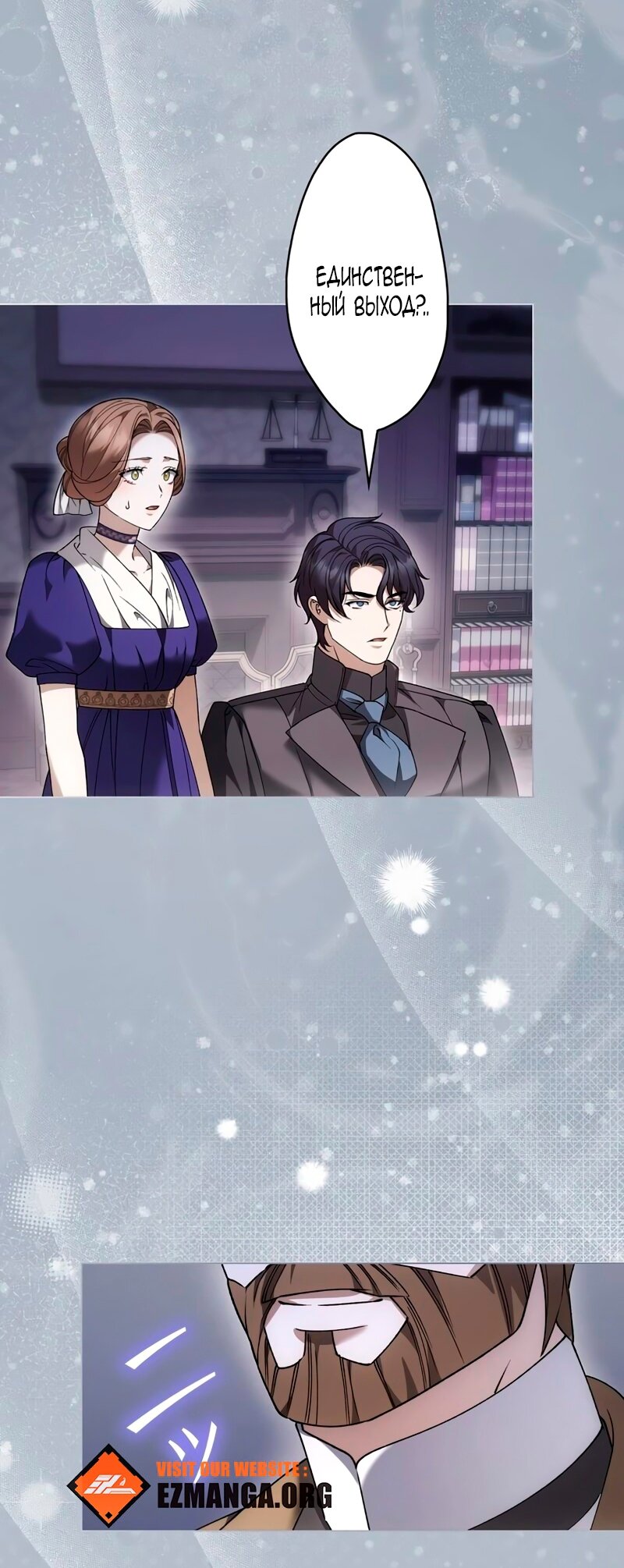 Манга Бесконечная ночь слепого зверя - Глава 26 Страница 28