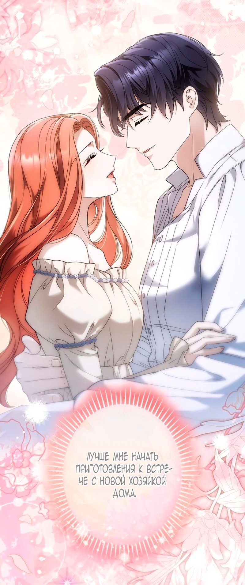 Манга Бесконечная ночь слепого зверя - Глава 26 Страница 55