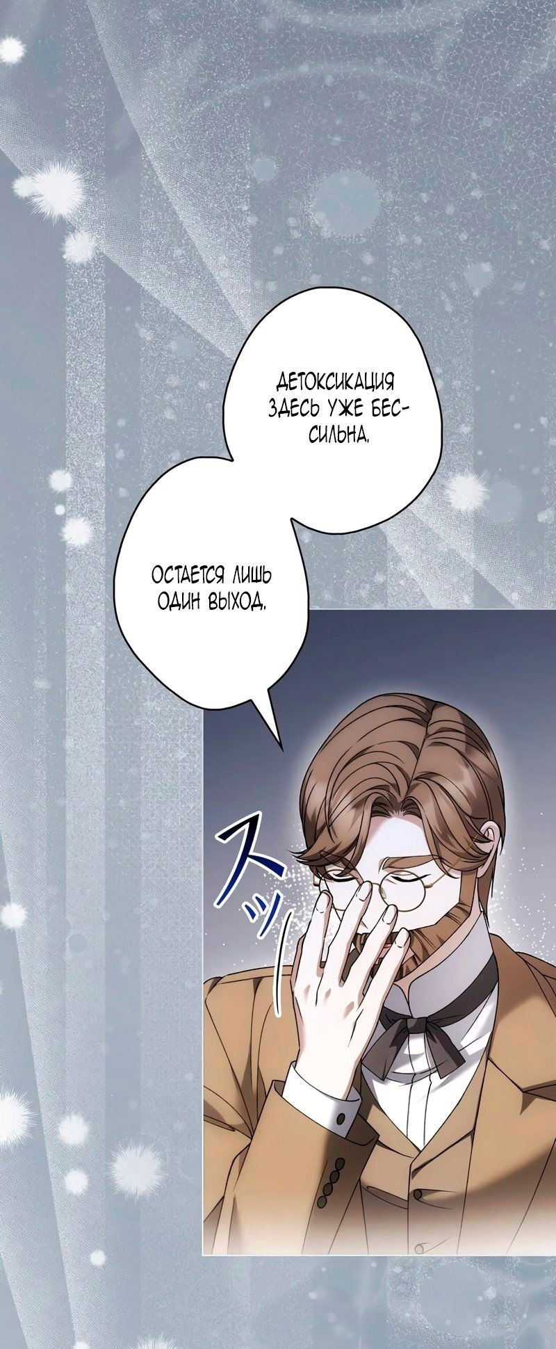 Манга Бесконечная ночь слепого зверя - Глава 26 Страница 27