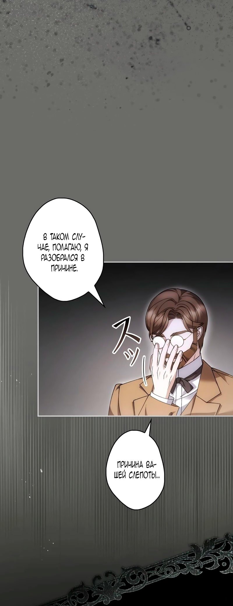 Манга Бесконечная ночь слепого зверя - Глава 26 Страница 12