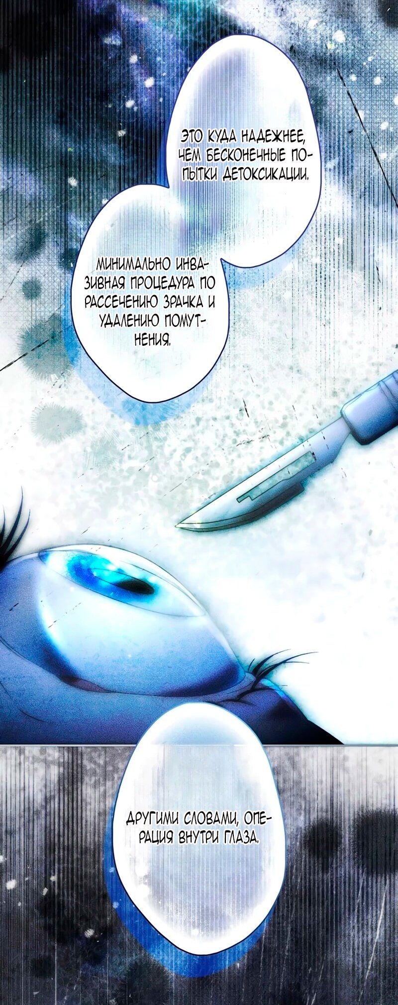 Манга Бесконечная ночь слепого зверя - Глава 26 Страница 31