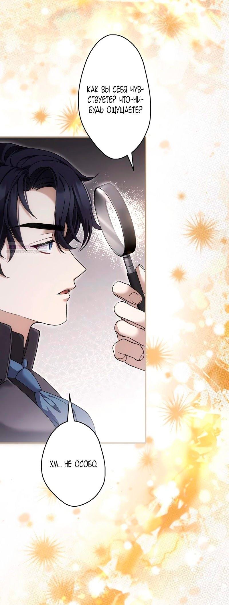 Манга Бесконечная ночь слепого зверя - Глава 26 Страница 2