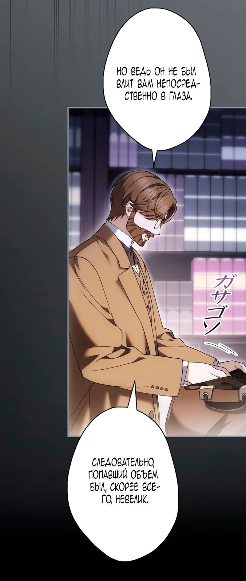 Манга Бесконечная ночь слепого зверя - Глава 26 Страница 17