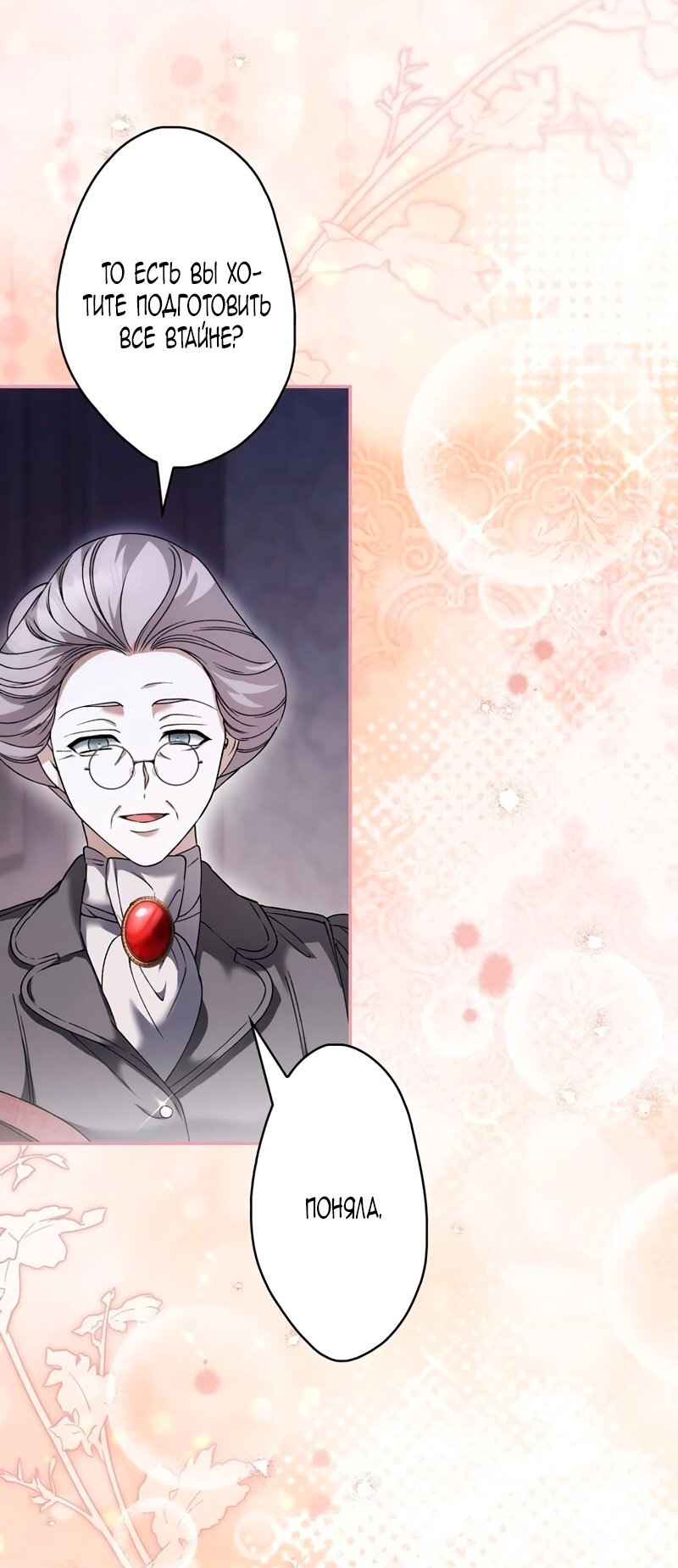 Манга Бесконечная ночь слепого зверя - Глава 26 Страница 51