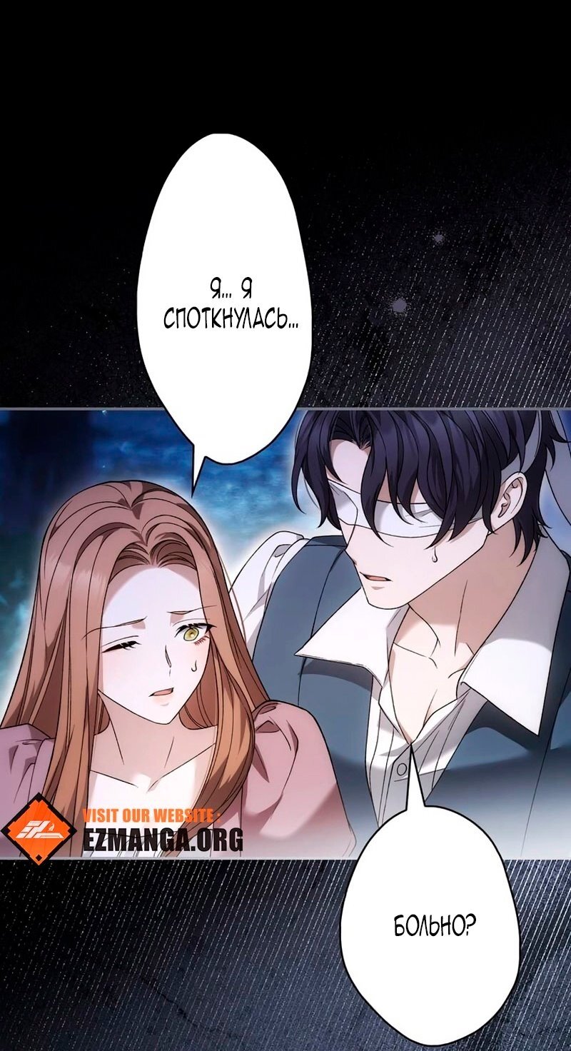 Манга Бесконечная ночь слепого зверя - Глава 25 Страница 44