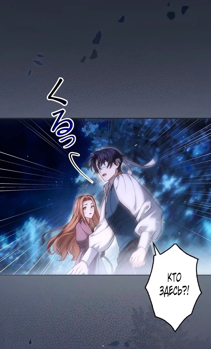 Манга Бесконечная ночь слепого зверя - Глава 25 Страница 32