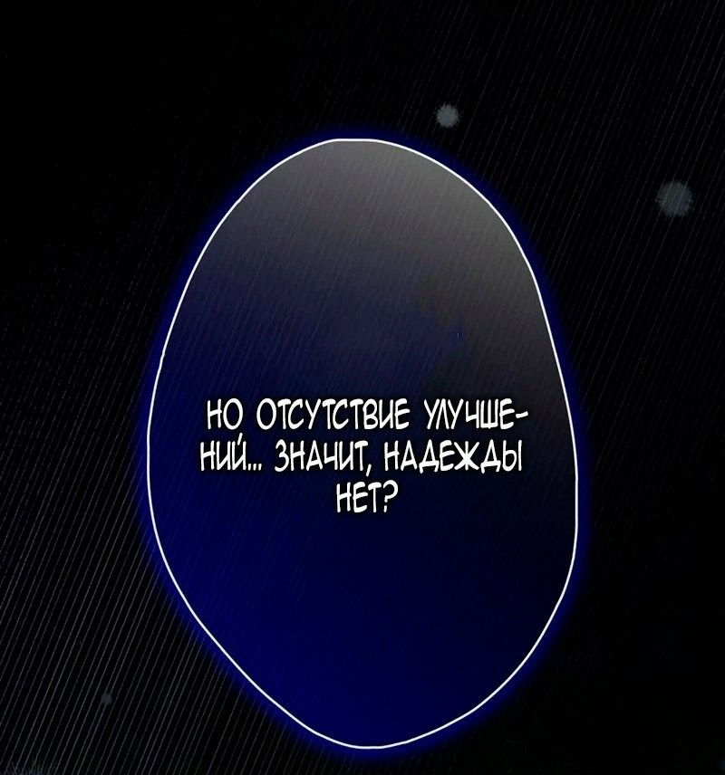 Манга Бесконечная ночь слепого зверя - Глава 25 Страница 3