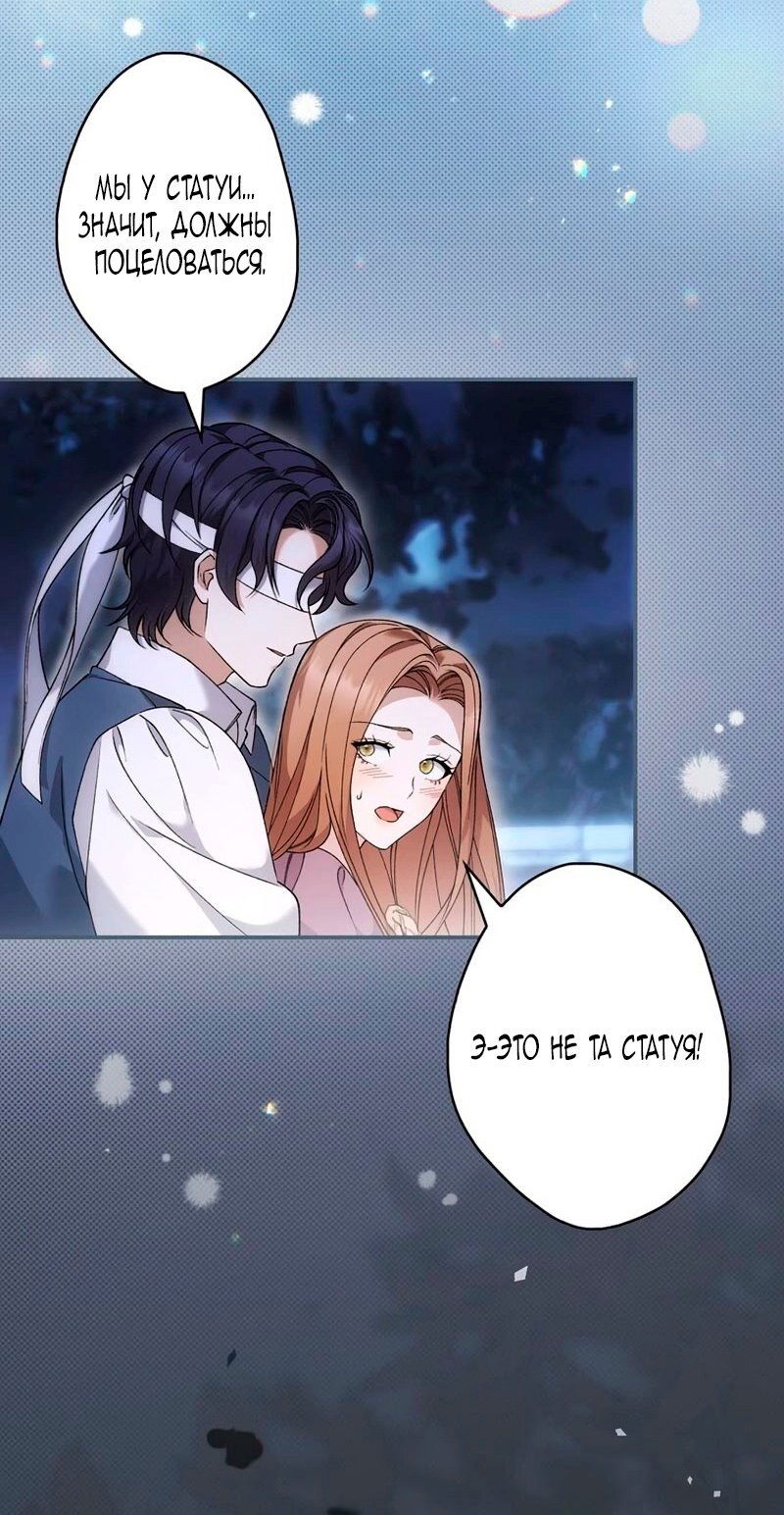 Манга Бесконечная ночь слепого зверя - Глава 25 Страница 29