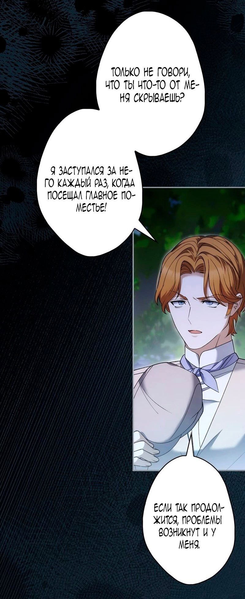 Манга Бесконечная ночь слепого зверя - Глава 25 Страница 7