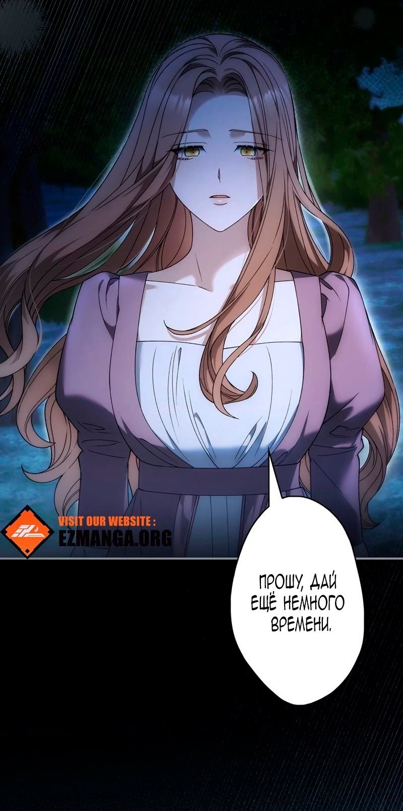 Манга Бесконечная ночь слепого зверя - Глава 25 Страница 4