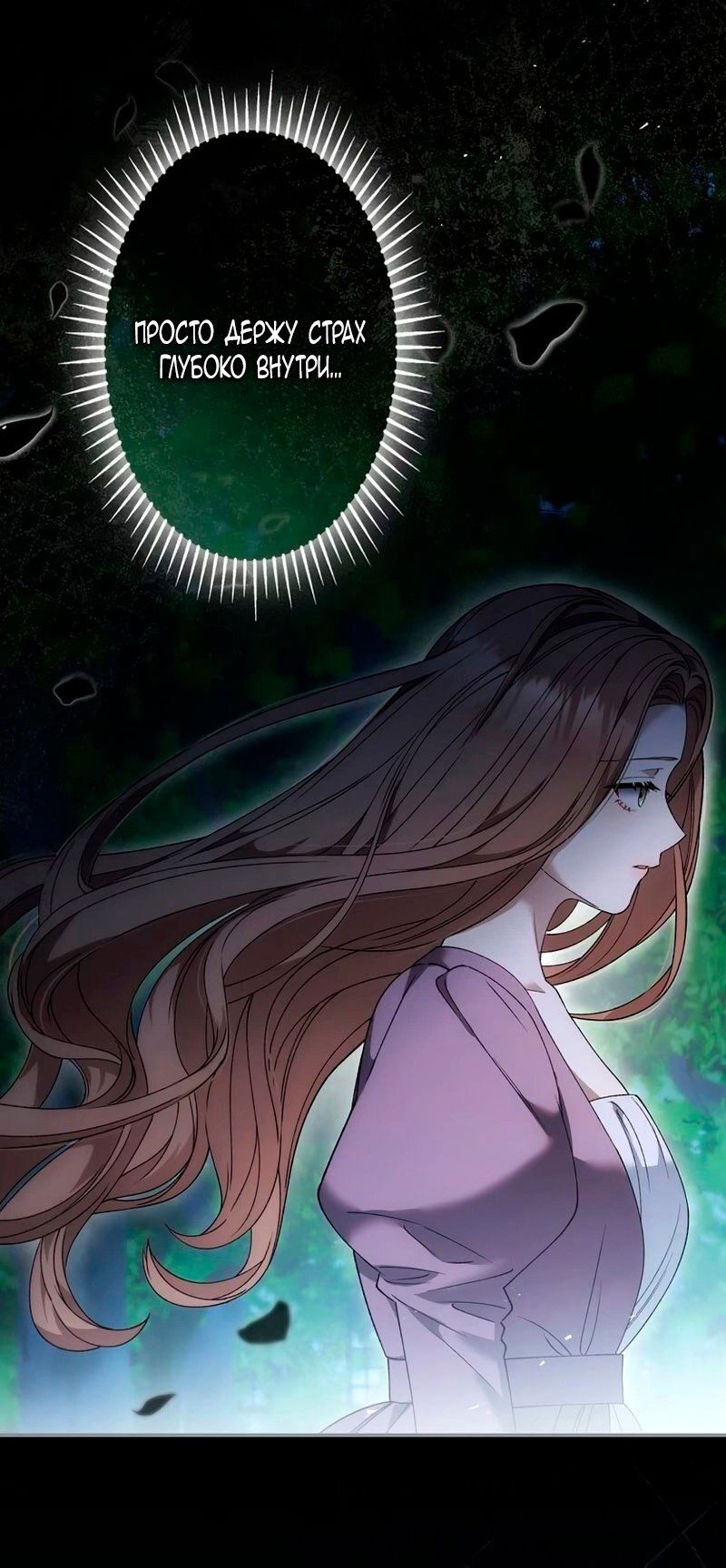 Манга Бесконечная ночь слепого зверя - Глава 25 Страница 15