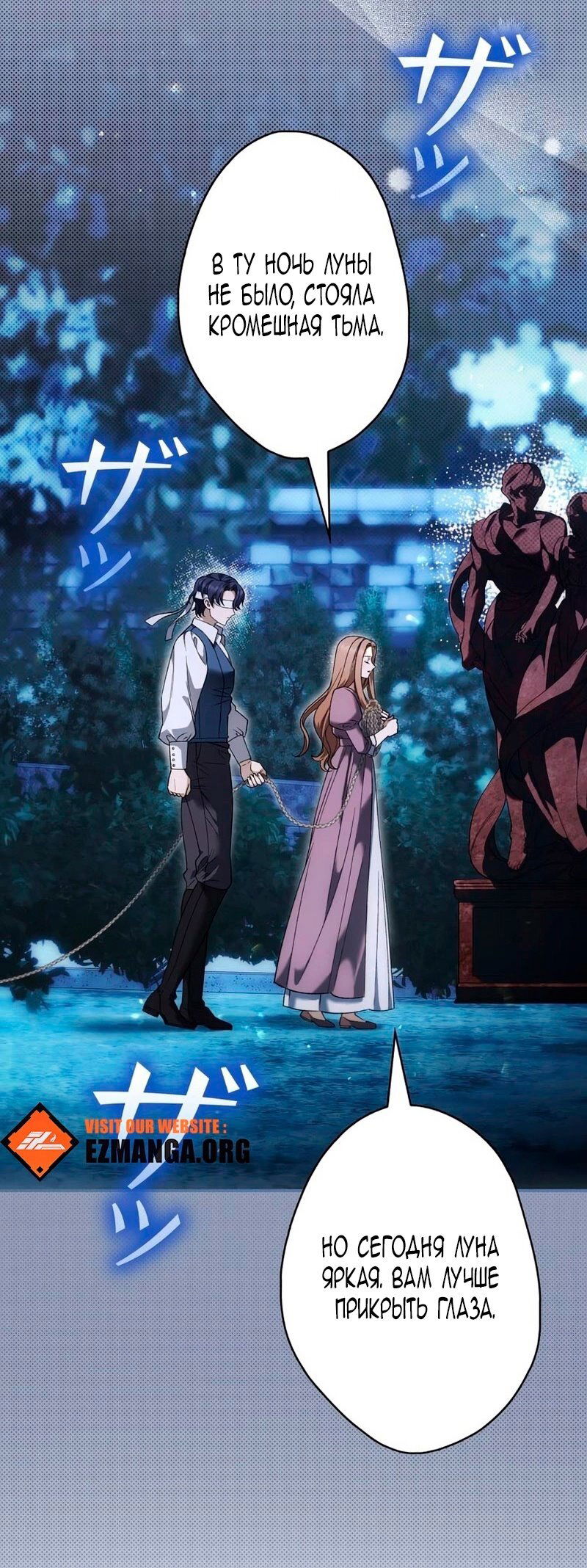 Манга Бесконечная ночь слепого зверя - Глава 25 Страница 21