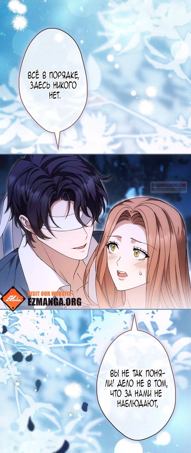 Манга Бесконечная ночь слепого зверя - Глава 25 Страница 26