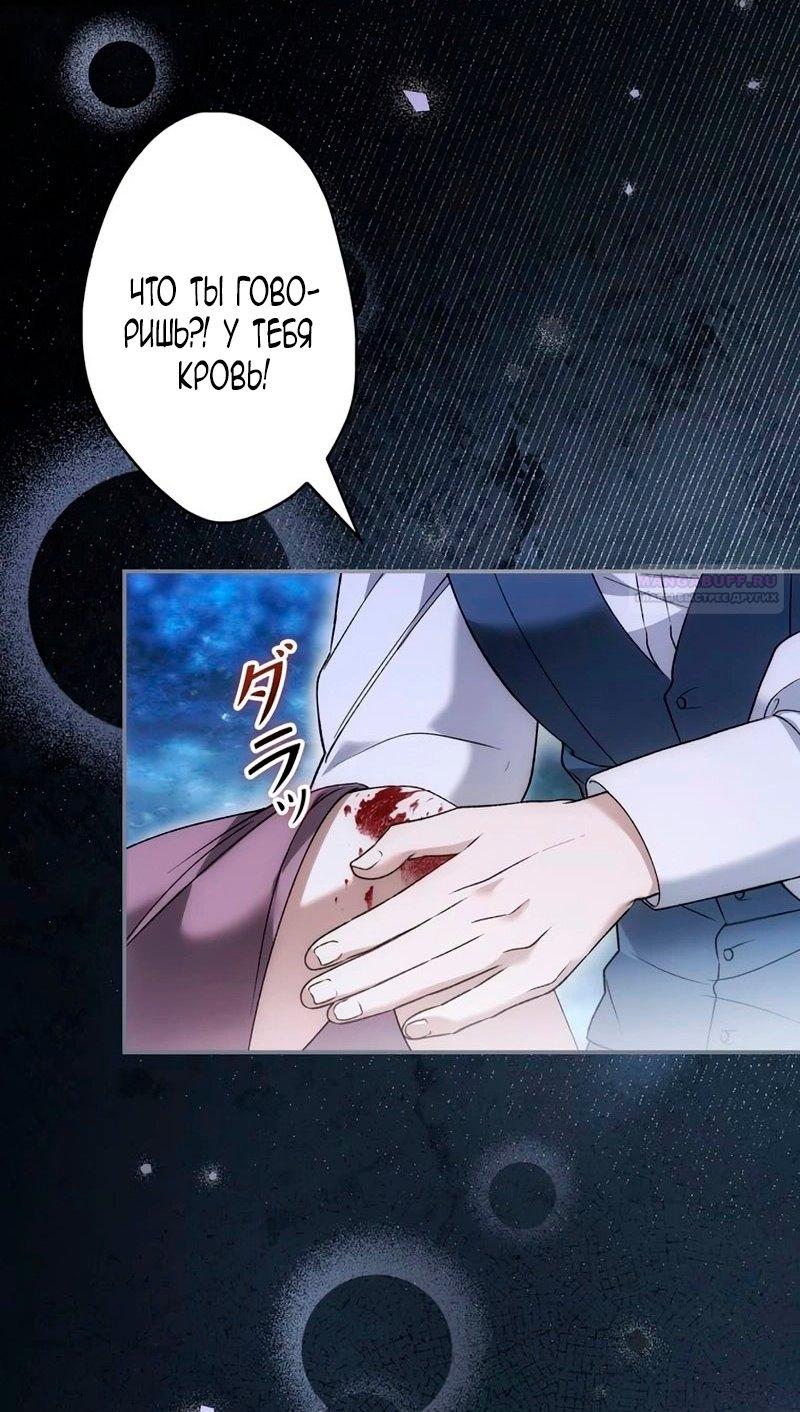 Манга Бесконечная ночь слепого зверя - Глава 25 Страница 46