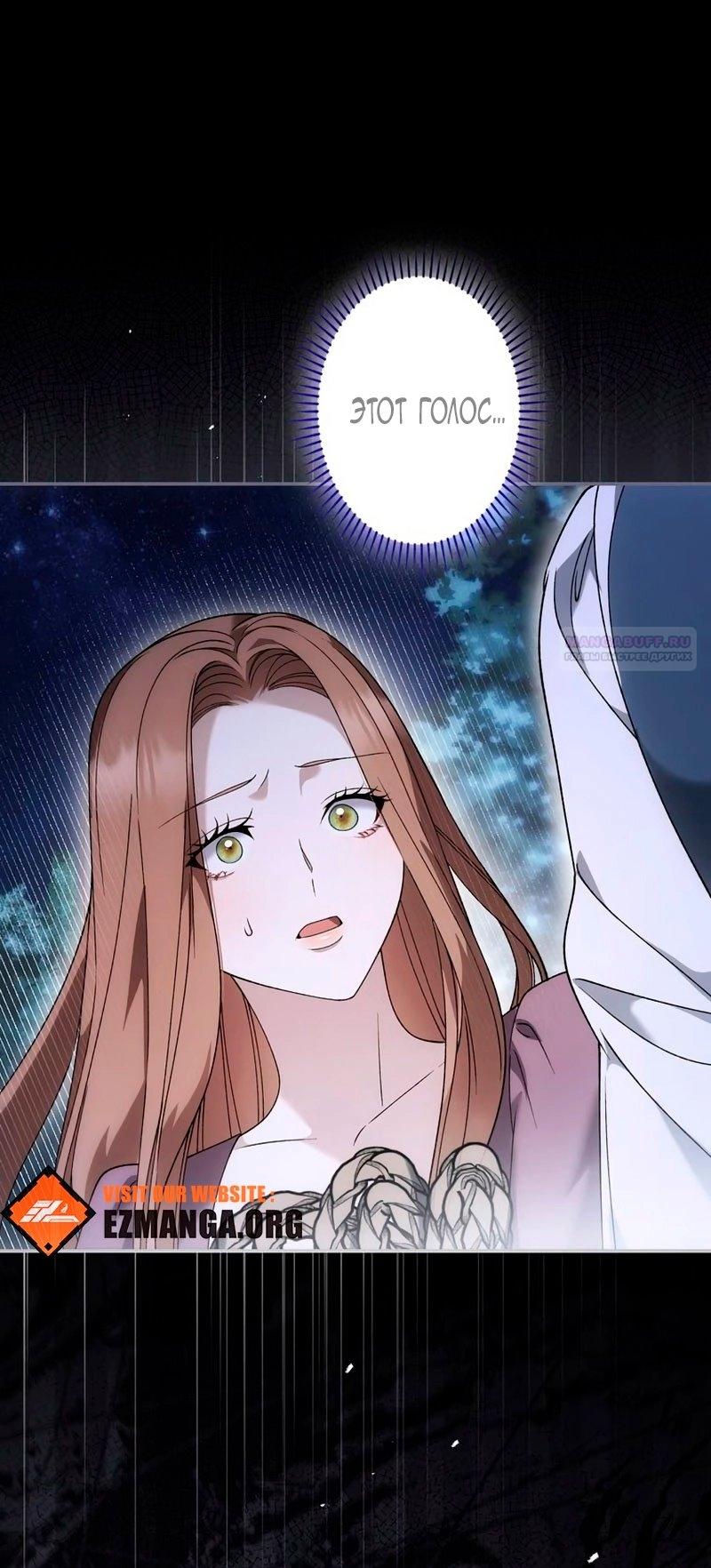 Манга Бесконечная ночь слепого зверя - Глава 25 Страница 38