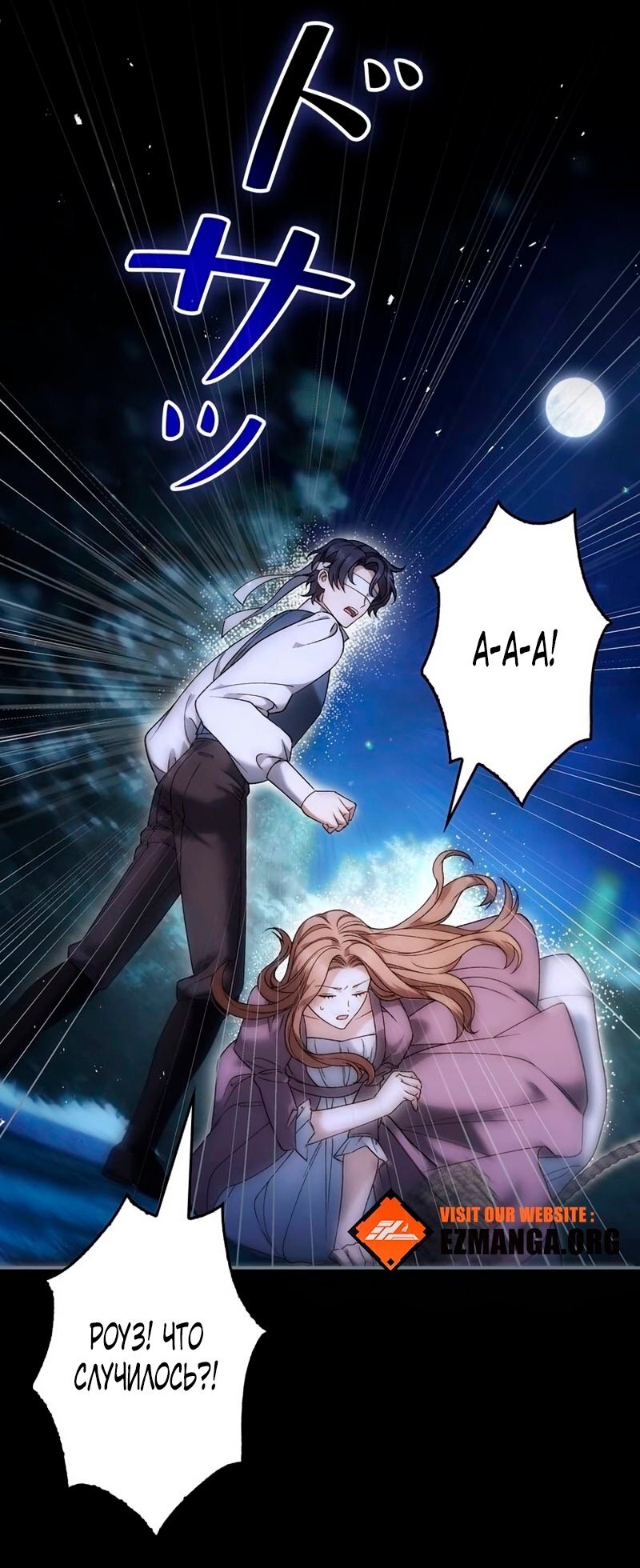Манга Бесконечная ночь слепого зверя - Глава 25 Страница 43