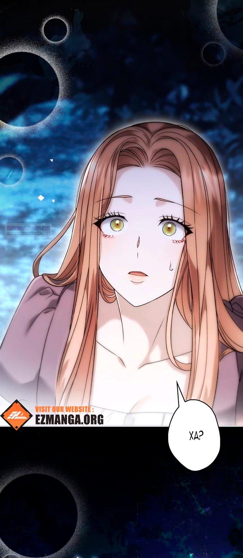 Манга Бесконечная ночь слепого зверя - Глава 25 Страница 54